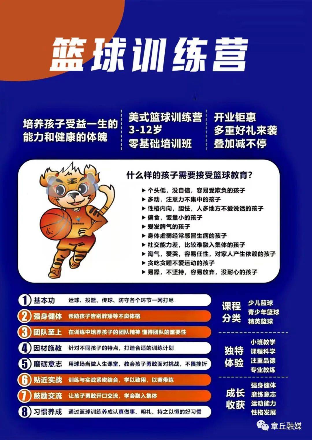 青少年篮球爱好者参加青训营的好处